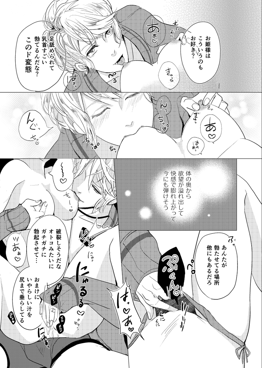 [Aishiteru. (Kamogawa Taiyaki)] WISH U (Diabolik Lovers) [Digital] page 7 full