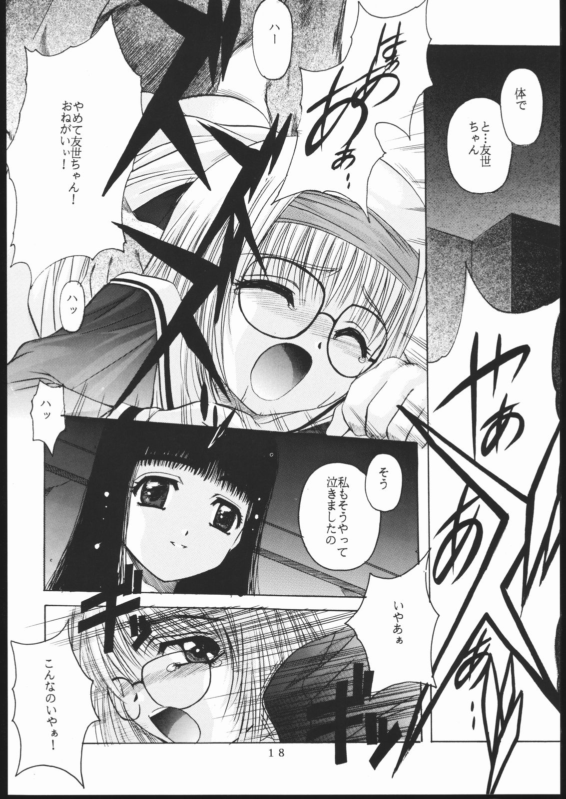 [Jiyuugaoka Shoutengai (Hiraki Naori)] Cardcaptor 2 (Cardcaptor Sakura) page 17 full