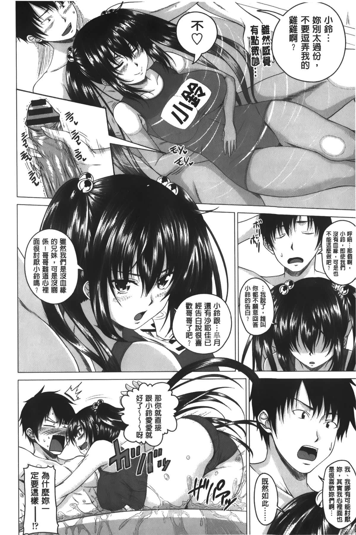 [Arsenal] Hatsujou Sex Days | 發情的SEX Days [Chinese] page 11 full