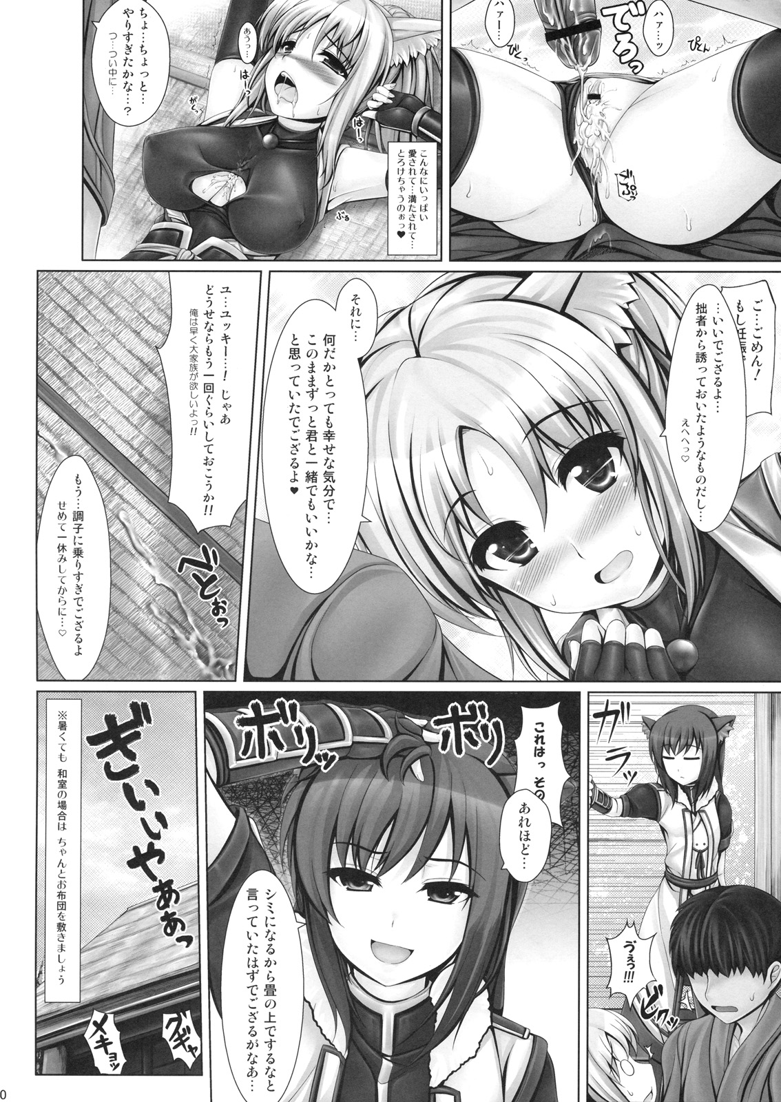 (C80) [Uni no Tane (uni8, Ichiru Bou)] Yukikaze to Irokoi no Hibi (DOG DAYS) page 19 full