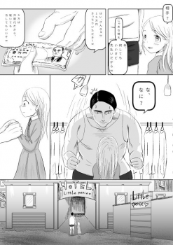 [Ee, Honto da yo?] Kyokan ni Urareta Kawaiku Naritakatta Ko (Otoko) - page 4