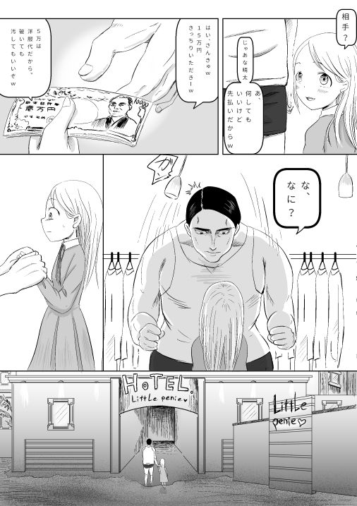 [Ee, Honto da yo?] Kyokan ni Urareta Kawaiku Naritakatta Ko (Otoko) page 4 full