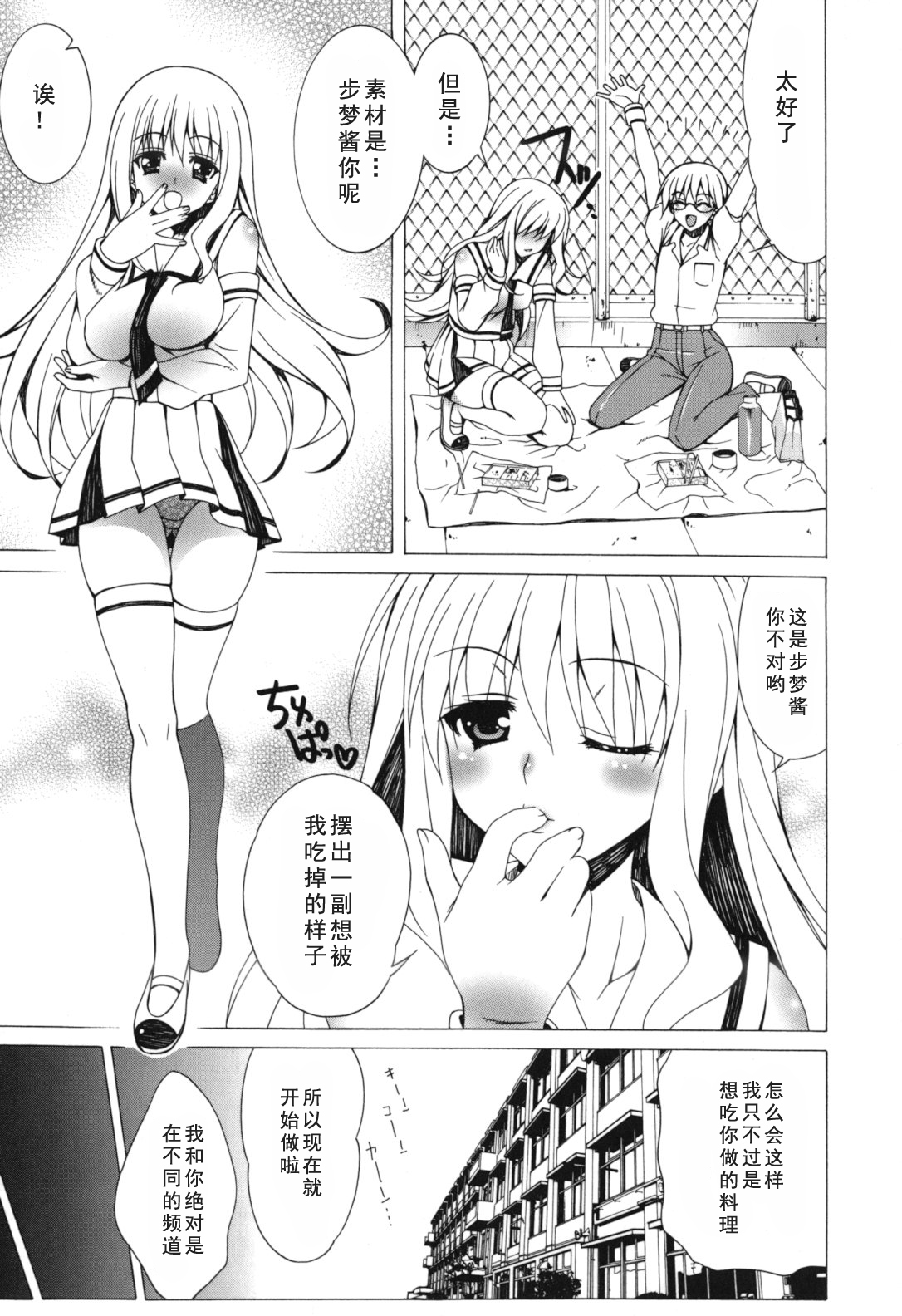 [Lapis Lazuli] Yoridori! Ero Musume [Chinese] [如月響子汉化组] page 59 full