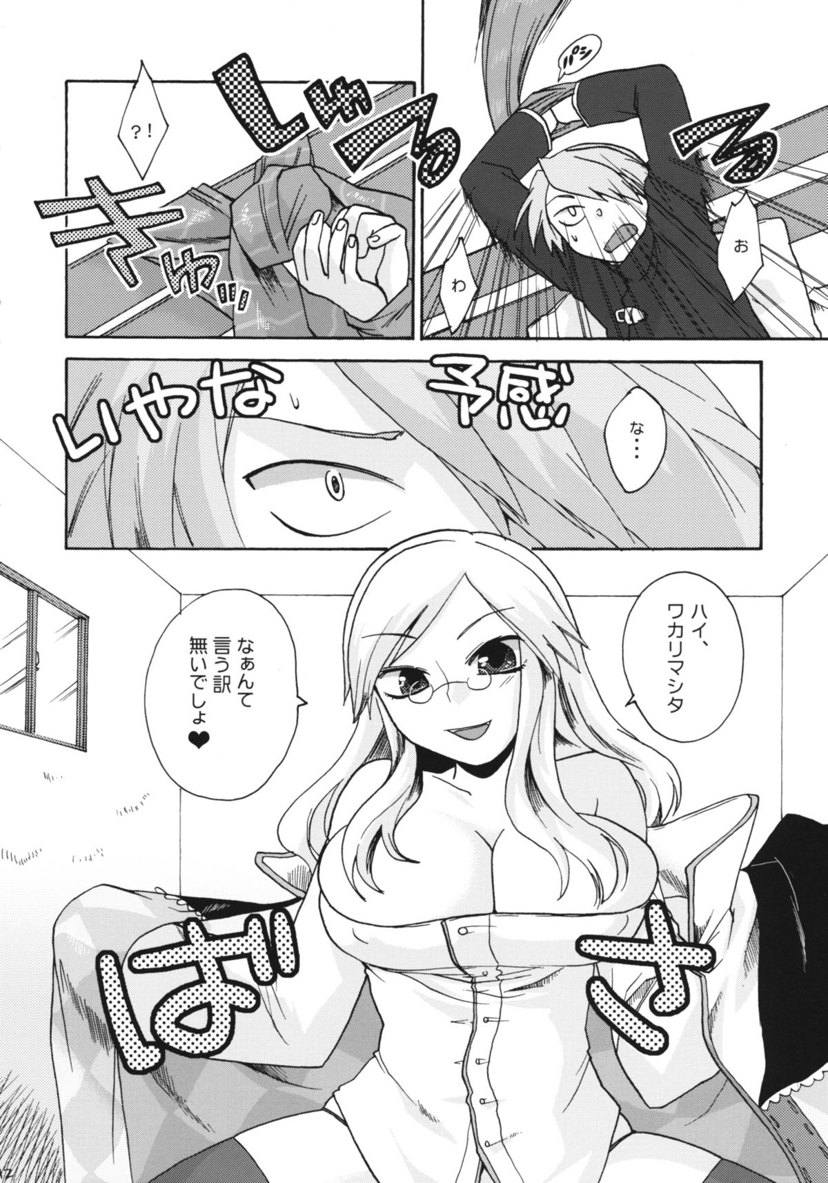 (ComiComi13) [Trip Spider (niwacho)] In You And Me (7th DRAGON) page 11 full
