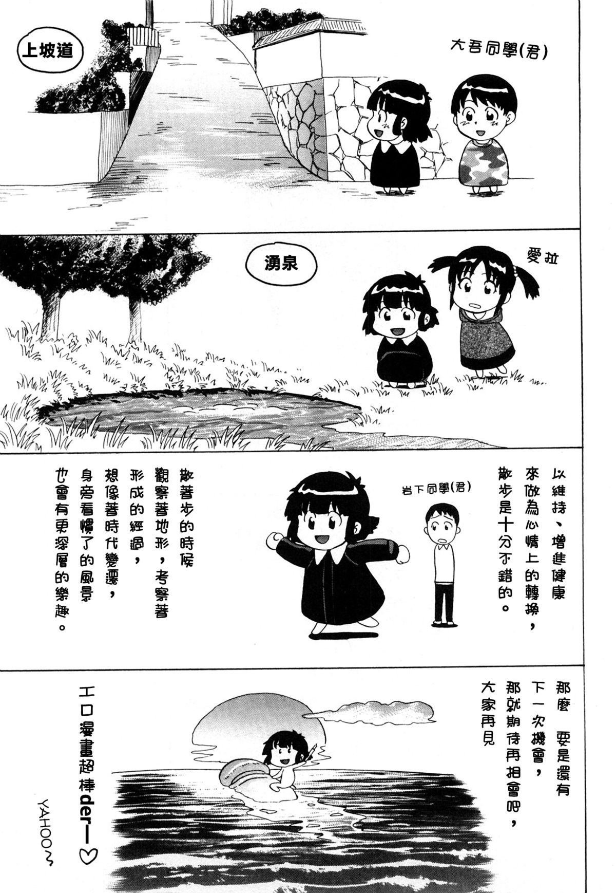 [Nitta Jun] Kimi-tachi Doutei? | 你們還是童貞? [Chinese] page 214 full