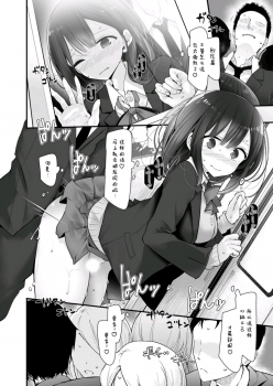 [Oouso] Tsuukin Densha de Pantsu o Misete Kuru JK ga Ita no de Hametemita 2 [Chinese] [靴下汉化组] - page 16