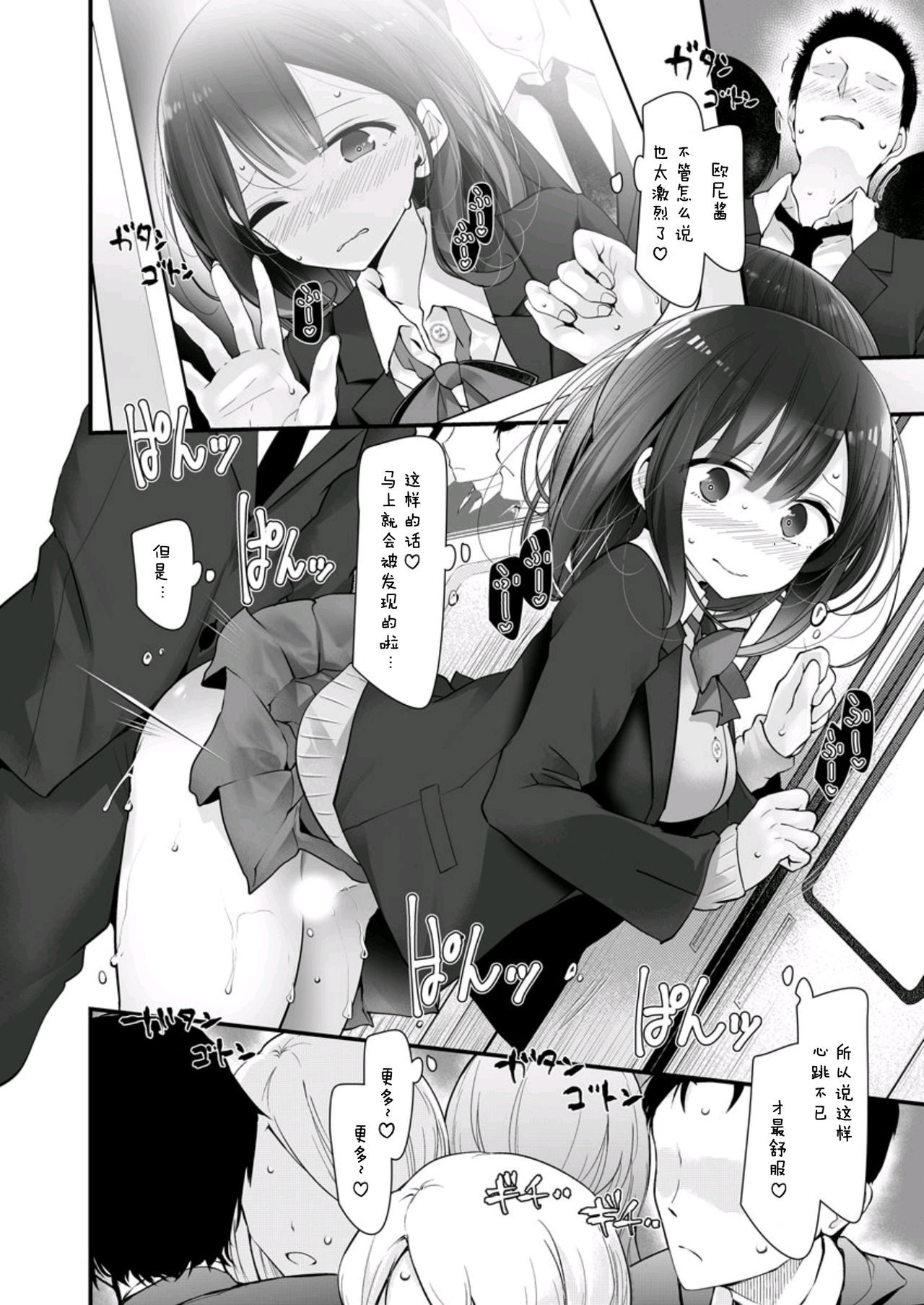 [Oouso] Tsuukin Densha de Pantsu o Misete Kuru JK ga Ita no de Hametemita 2 [Chinese] [靴下汉化组] page 16 full