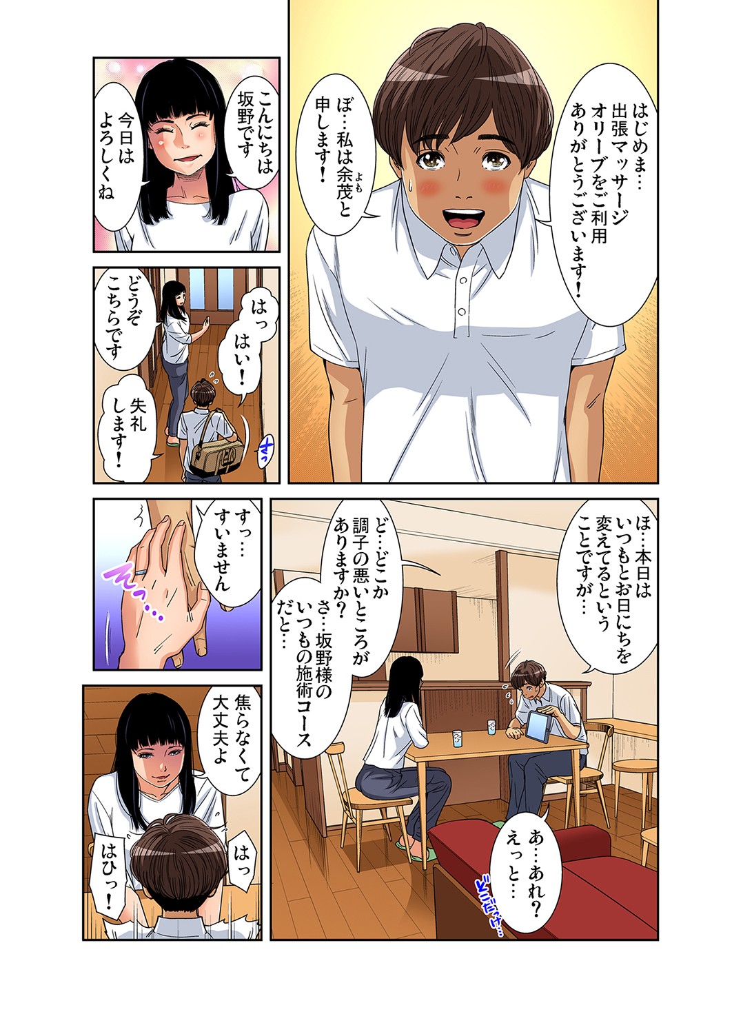 Gaticomi Vol. 101 page 60 full