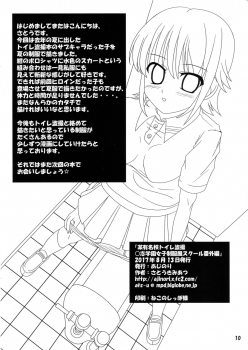 (C92) [Ajinori (Satou Kimiatsu)] Bou Yuumeikou Toilet Tousatsu Kaishi Gakuen Joshi Seifukufuu School Bangaihen - page 9