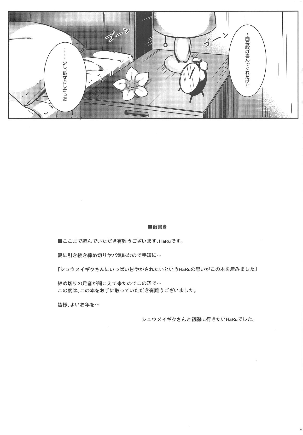 (C95) [Matatabi Sanjou (HaRu)] Shuumeigiku-san to Himeosame (Flower Knight Girl) page 18 full