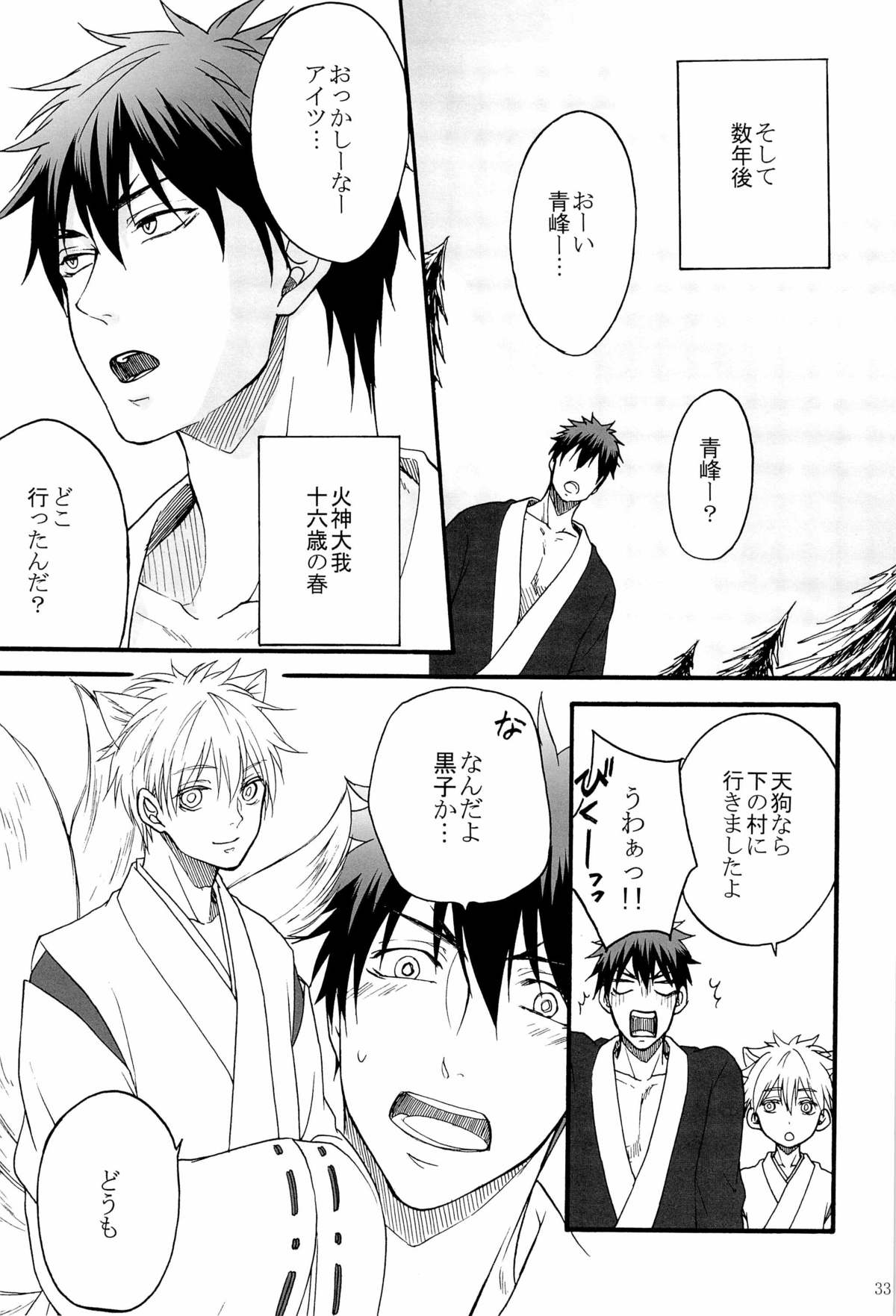 [Otomezaryuseigun (Mika)] Tengu to Kumotsu (Kuroko no Basuke) page 33 full