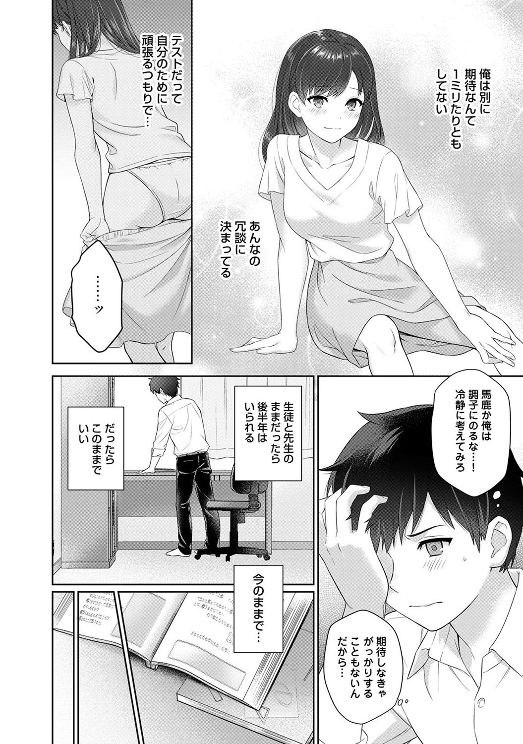 [Yuyama Chika] Sensei to Boku Ch. 1-4 page 17 full
