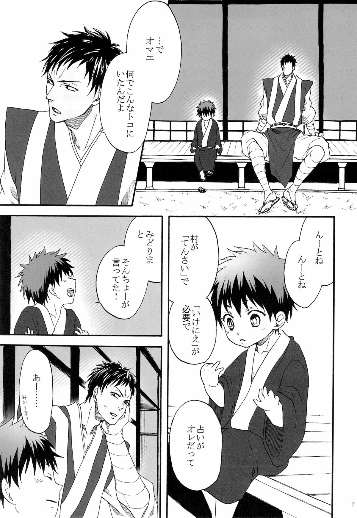 [Otomezaryuseigun (Mika)] Tengu to Kumotsu (Kuroko no Basuke) page 7 full