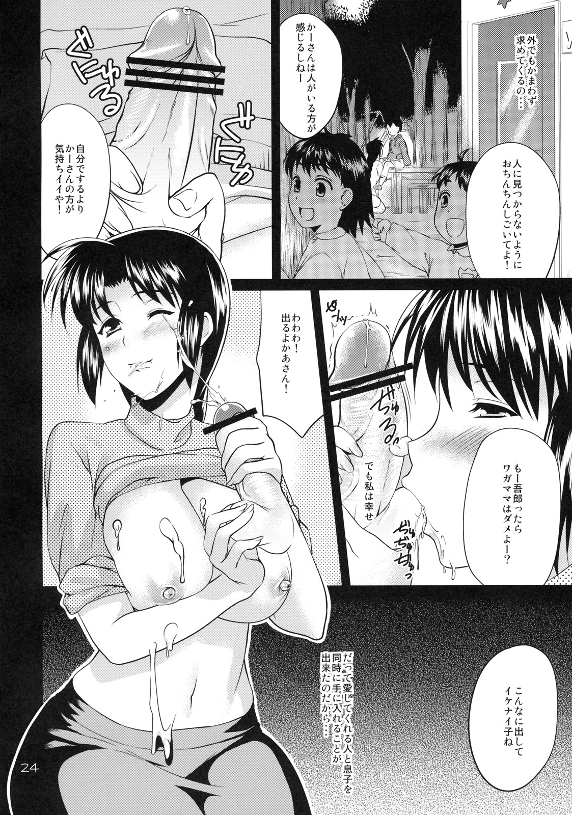 (SC47) [Umenonukaduke (Umeran)] Mania (Major) page 23 full
