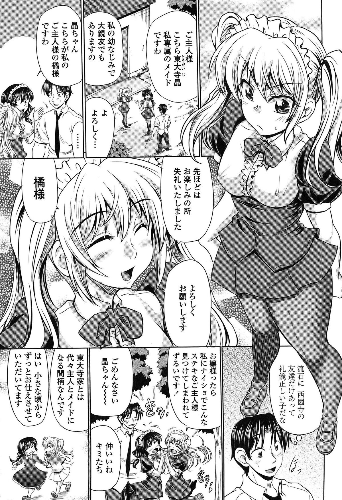 [Warashibe] Class YoMaid - She is My ClassMaid page 67 full