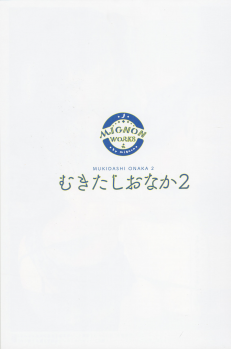 (C96) [MIGNON WORKS (mignon)] Mukidashi Onaka 2 (Love Live! Sunshine!!) - page 2