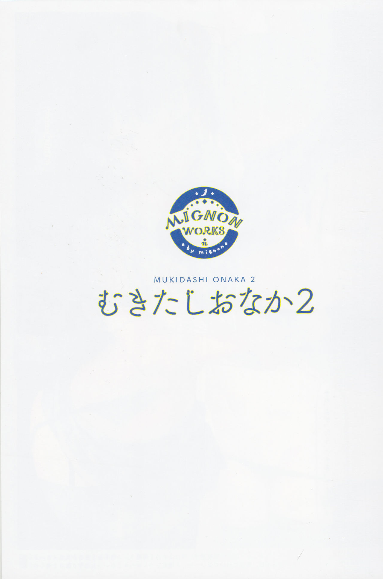 (C96) [MIGNON WORKS (mignon)] Mukidashi Onaka 2 (Love Live! Sunshine!!) page 2 full