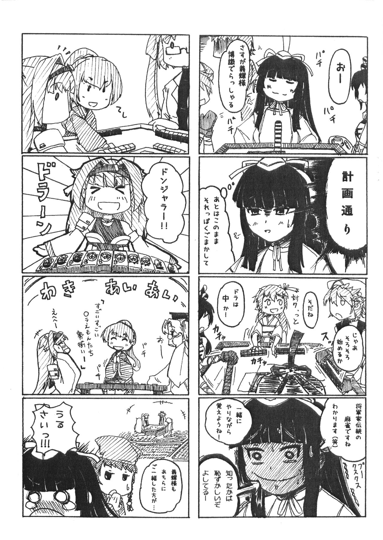 (C84) [Bakafutari (Mikarin)] Jangoku Collection (SENGOKU COLLECTION) page 11 full