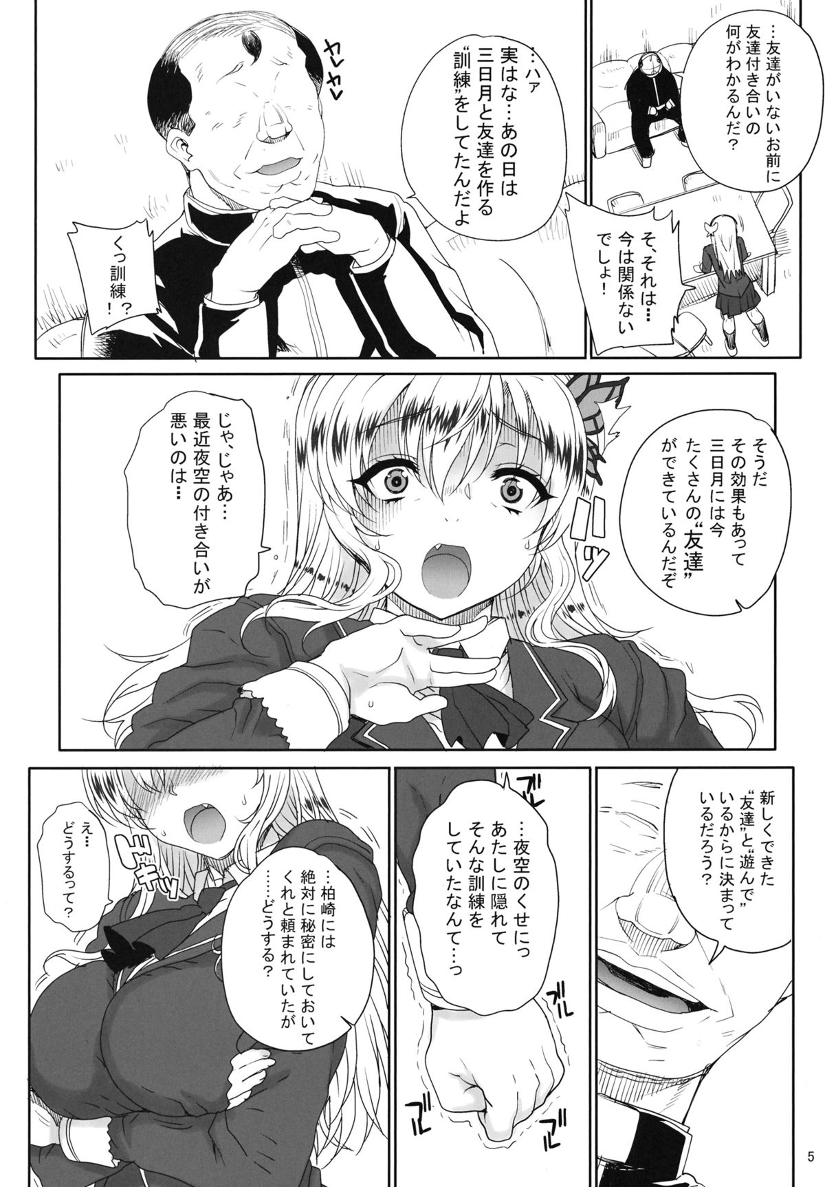 (COMIC1☆7) [Magono-Tei (Carn)] Kayumidome 9 houme (Boku wa Tomodachi ga Sukunai) page 6 full