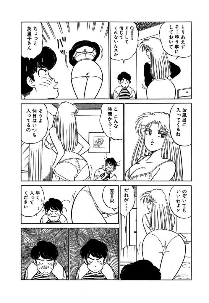 [SAKAMOTO Shuuji] Ano Ko ga Hoshii! Vol.2 page 114 full