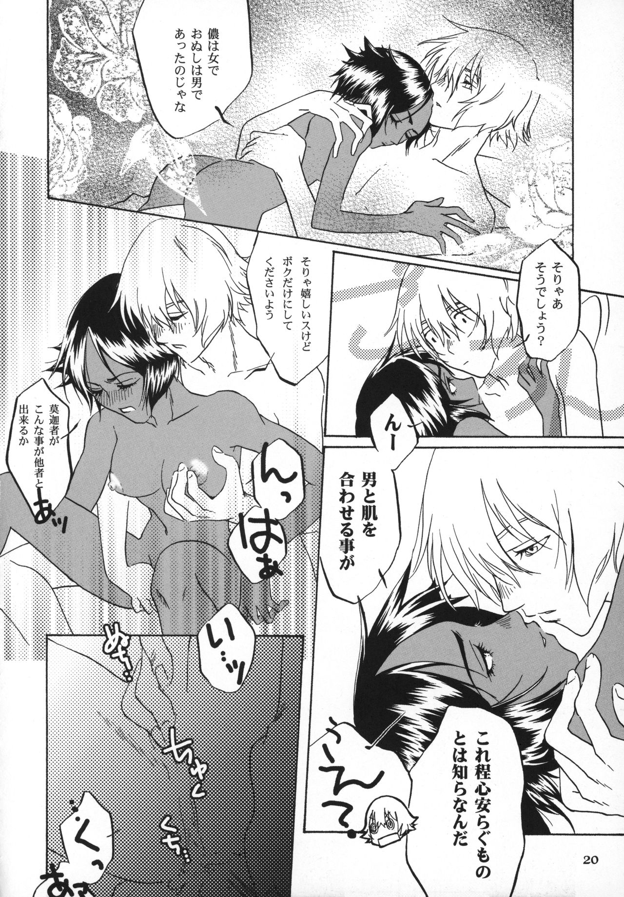 (C77) [Orange Shortcake (Tomo Kondo)] Kinuginu Kinuginu (Bleach) page 19 full