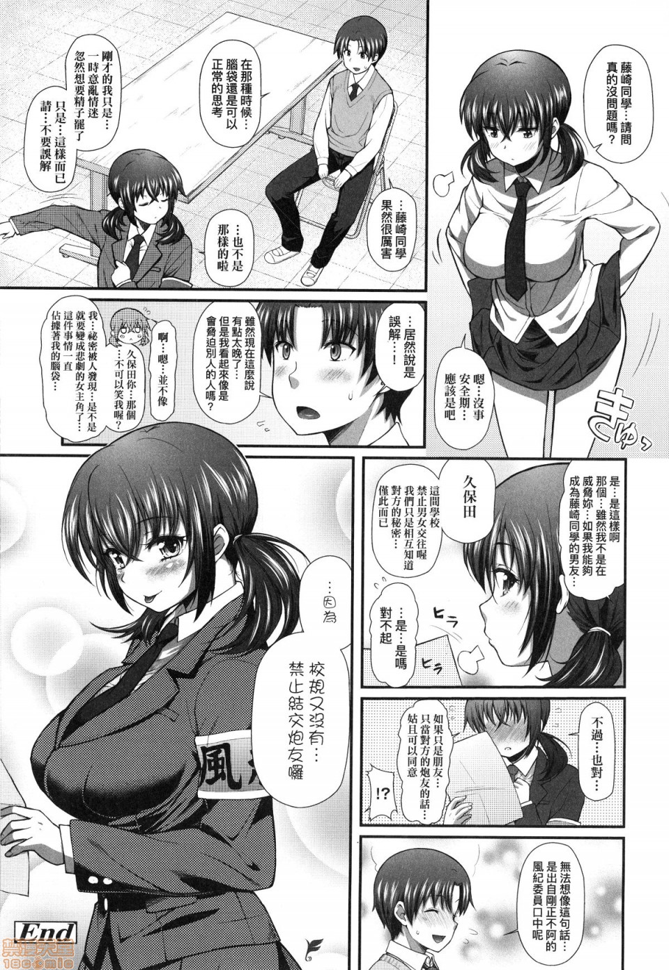 [Yakumi Benishouga] Hen na Ko demo Ii desu ka? [Chinese] [Decensored] page 93 full