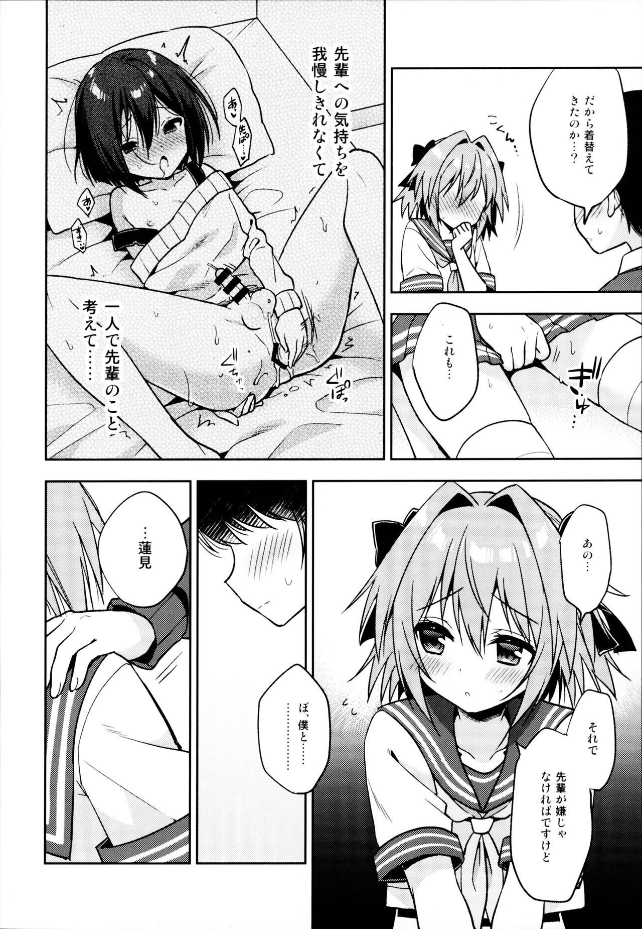 (C95) [R*kaffy (Aichi Shiho)] Astolfo Cos no Kouhai ni Kokuhaku Sarete Sex Shita Hanashi (Fate/Grand Order) page 15 full