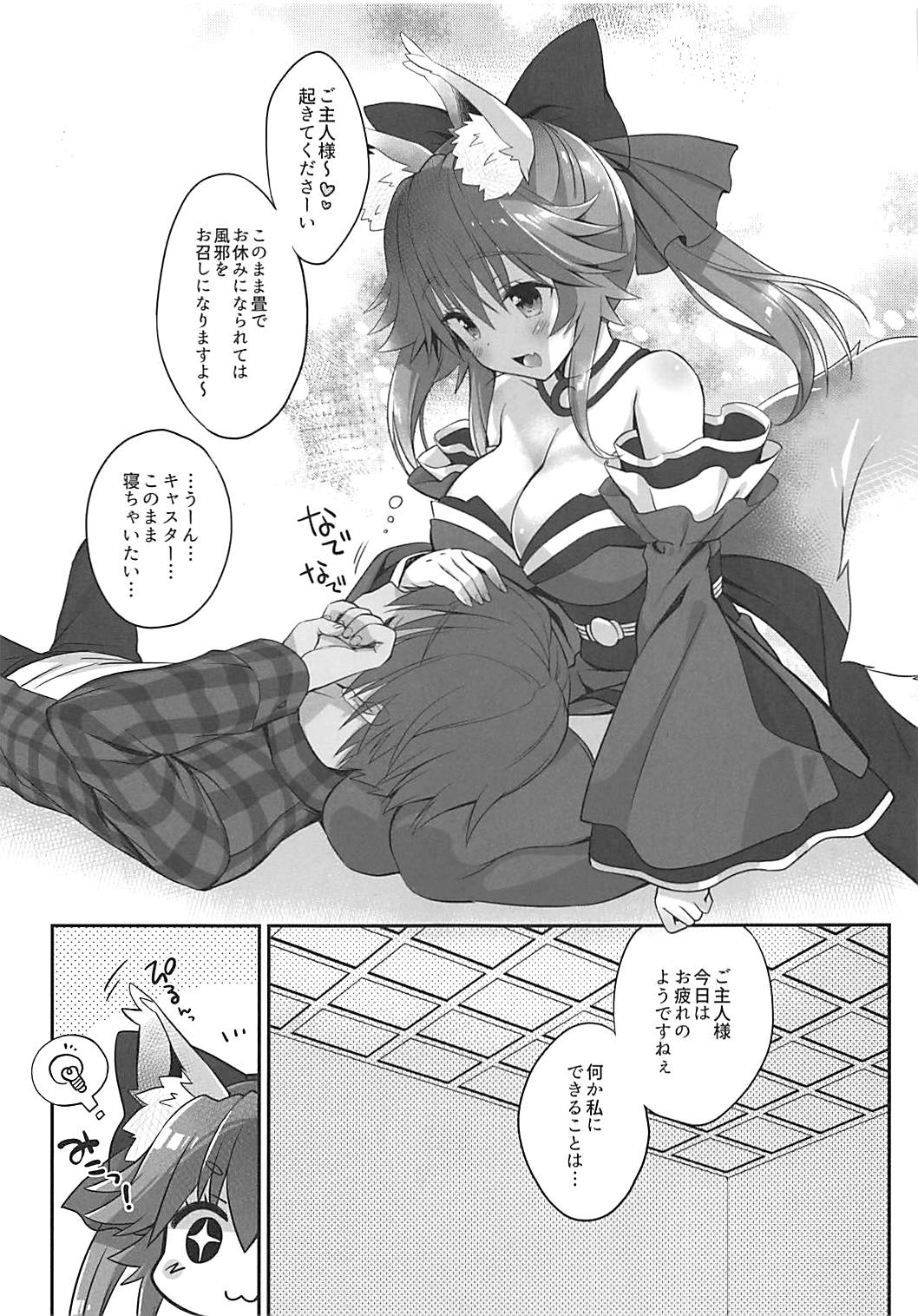 (COMIC1☆13) [Dragon Kitchen (Sasorigatame)] Ore to Tamamo to Bathroom (Fate/Extra) page 4 full