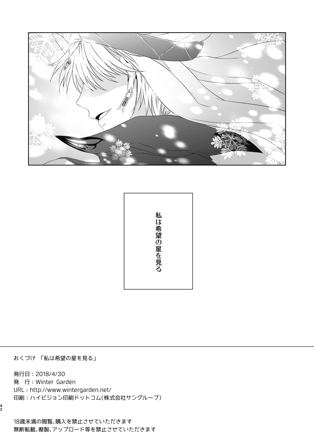 [Winter Garden (Fujii Chifumi)] Watashi wa Kibou no Hoshi o Miru (Fate/Grand Order) [Digital] page 40 full