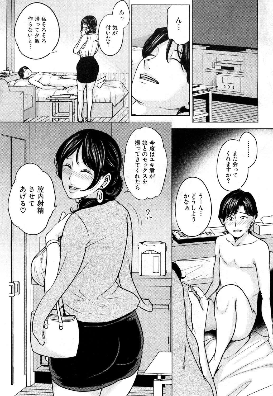 [Maimu Maimu] Kanojo no Mama to Deai Kei de... Chap1-2 [Digital] page 29 full