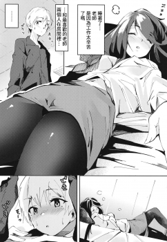 (C97) [Hitsujiniku (Lamb)] Gungun no Kyuujitsu! (Nijisanji) [Chinese] [彩虹社报] - page 6