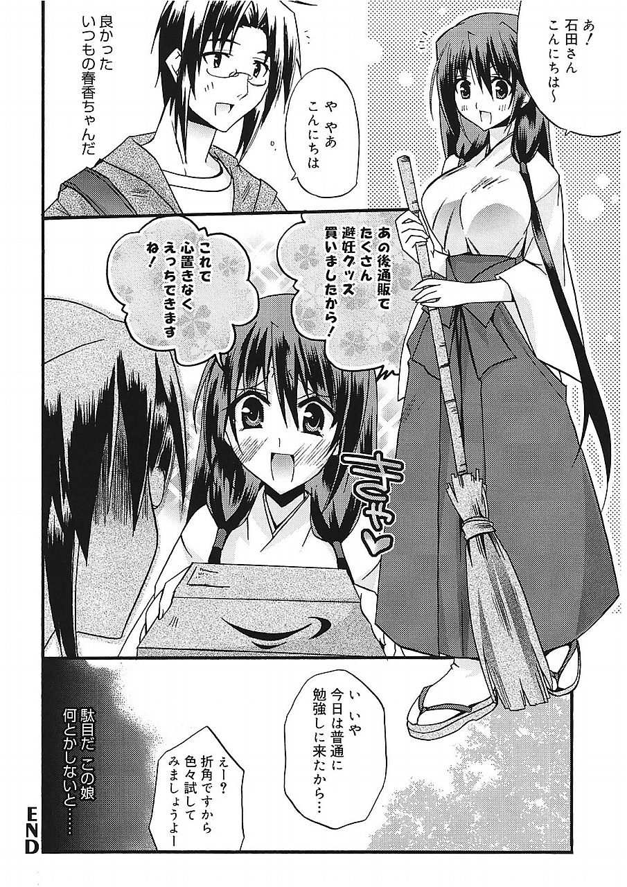 [Asio] Takayama Jinja no Haruka-san [Digital] page 48 full