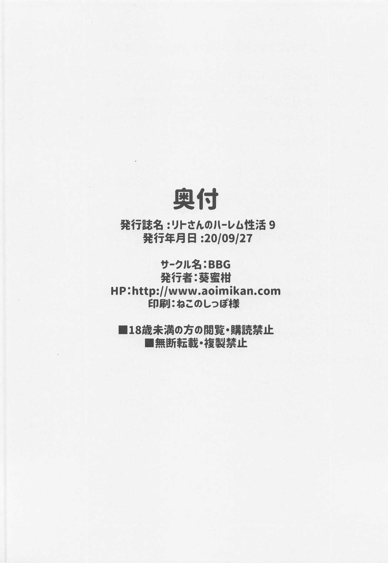 (SC2020 Autumn) [BBG (Aoi Mikan)] Rito-san no Harem Seikatsu 9 (To LOVE-Ru Darkness) page 28 full
