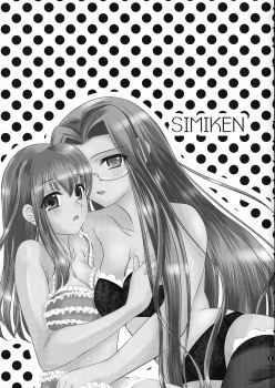 (C66) [Goromenz (Yasui Riosuke)] SIMIKEN (Fate/stay night) - page 3