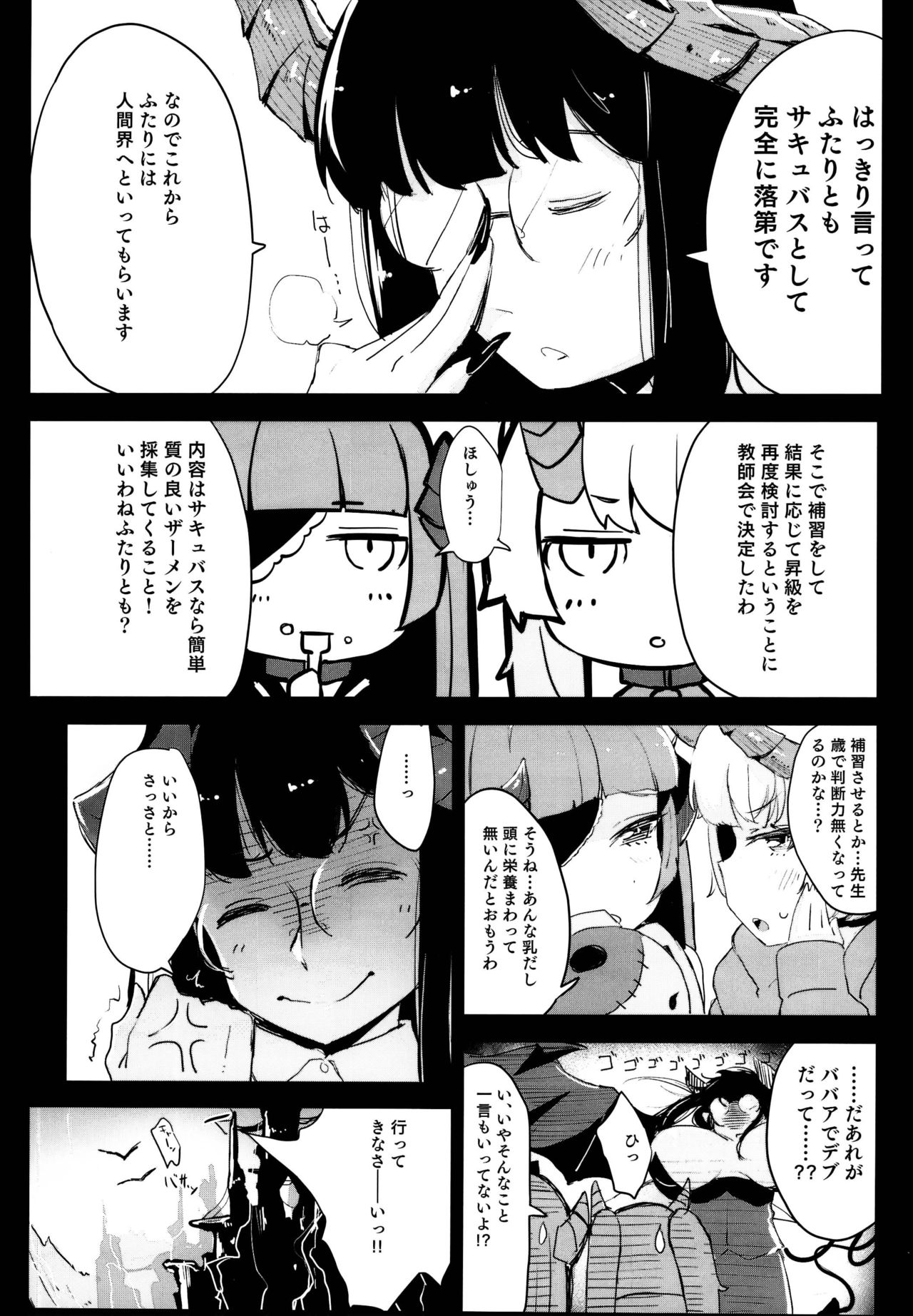 (C95) [horonaminZ (horonamin)] Ochikobore Succubus to Sex Hoshuu Jugyou page 7 full