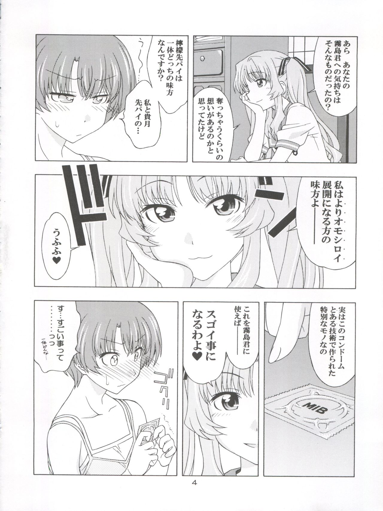 [Geiwamiwosukuu!! (Karura Syou)] Individual 33 Ano Natsu no Kankei (Ano Natsu de Matteru) page 4 full