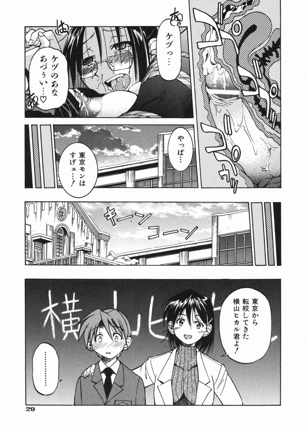 [Inoue Yoshihisa] Sunao page 33 full