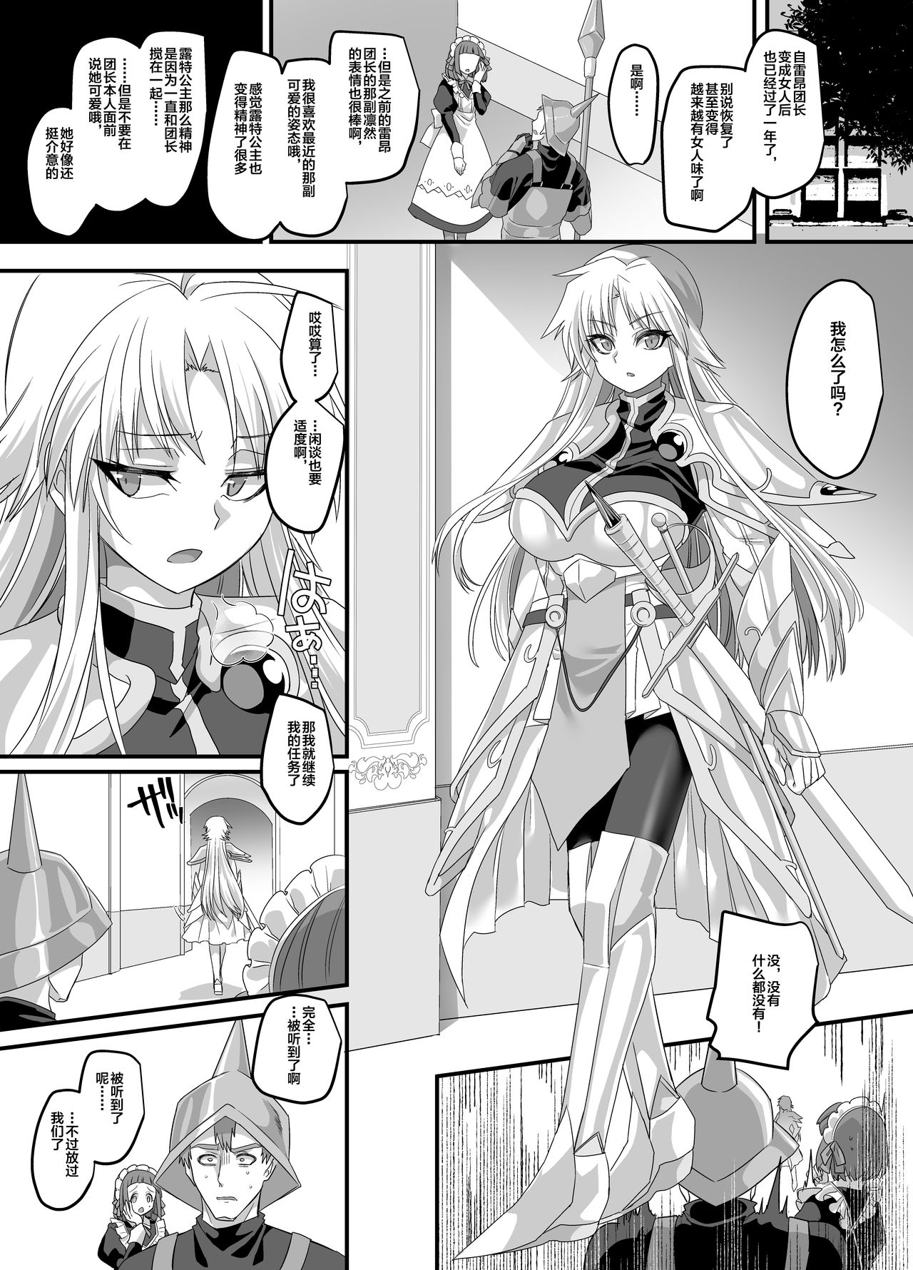 [Amuai Okashi Seisakusho (Kouji)] Seikishichou Leon [Chinese] [不咕鸟汉化组] [Digital] page 18 full