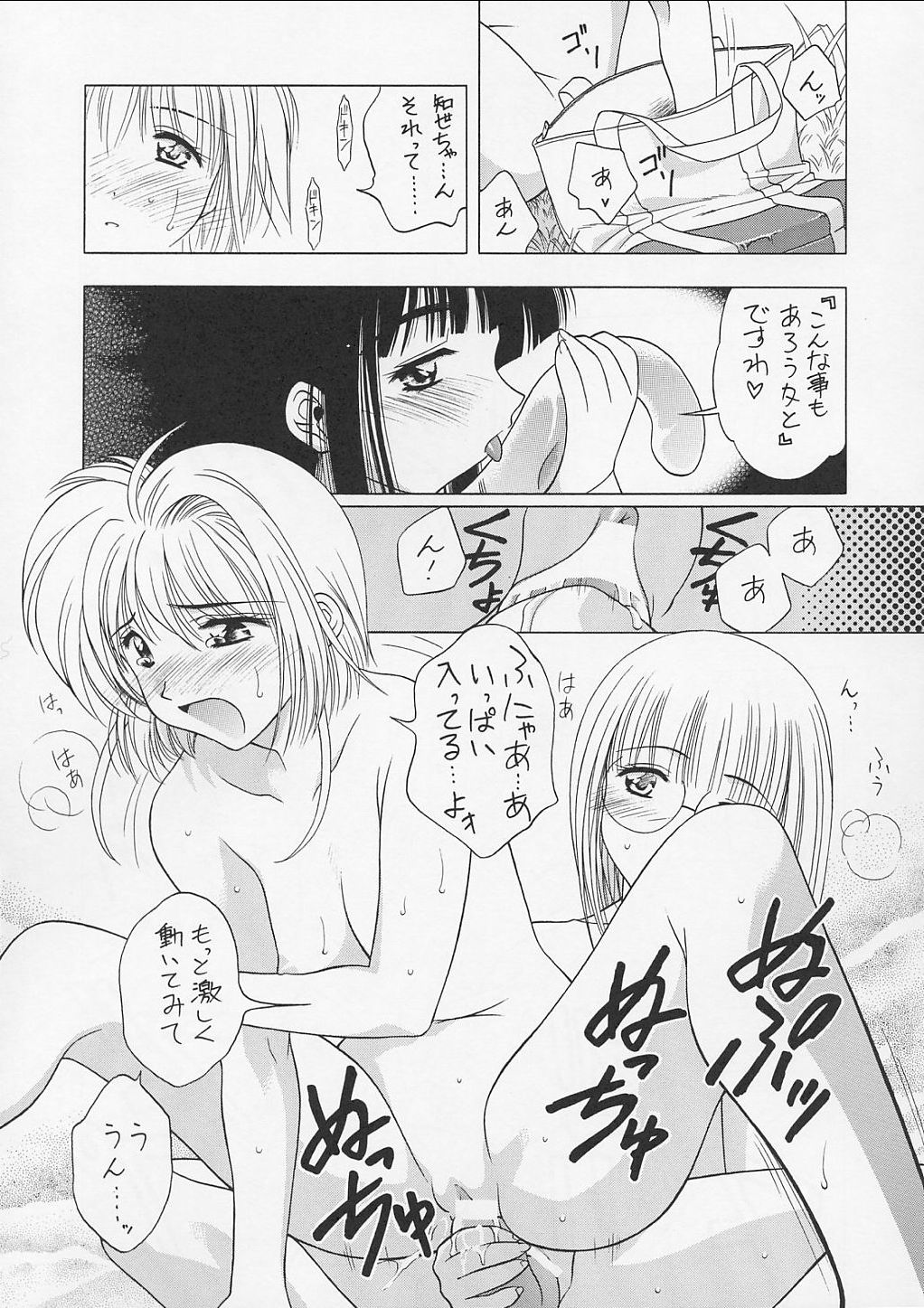 (CR31) [Geiwamiwosukuu!! (Karura Syou)] Sakura Tsuu 4 (Cardcaptor Sakura) page 16 full