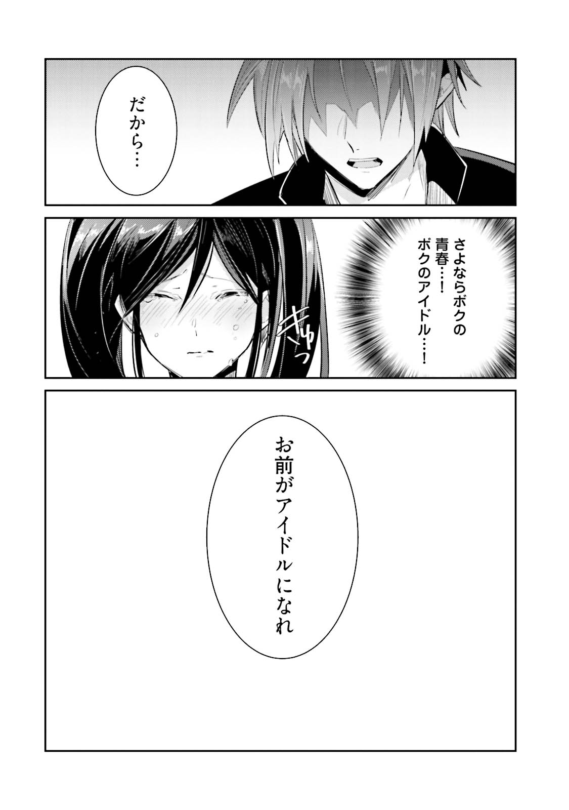 [Wacoco Waco] DolOta no Boku desu ga Shinken ni Idol Mezashimasu!? [Digital] page 38 full