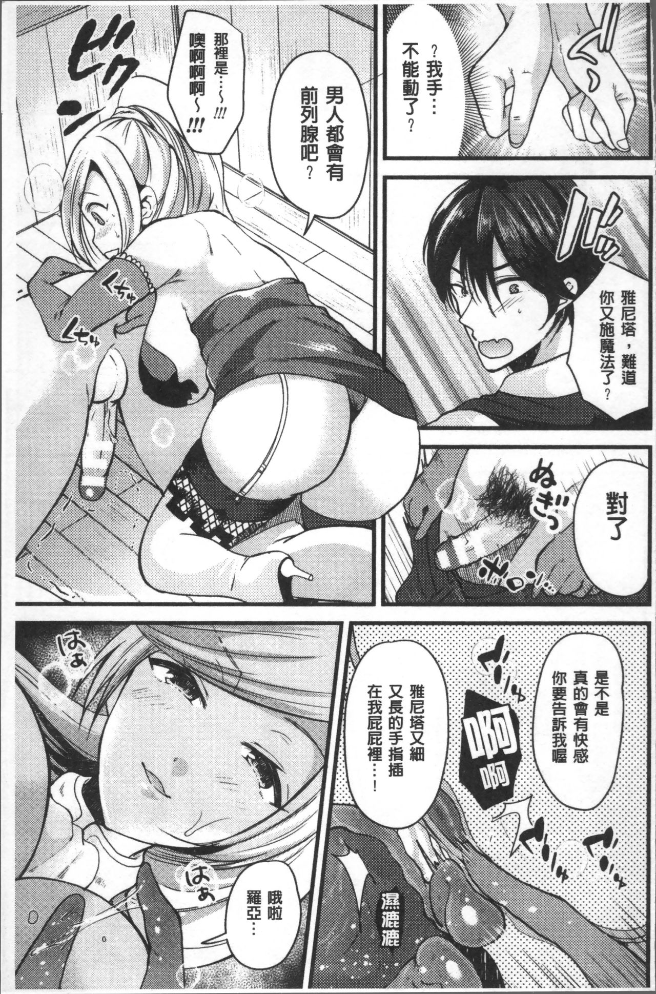 [Anthology] Bessatsu Comic Unreal TS Bitch ~Yaritagari Nyotaika Bishoujo-tachi~ [Chinese] page 89 full