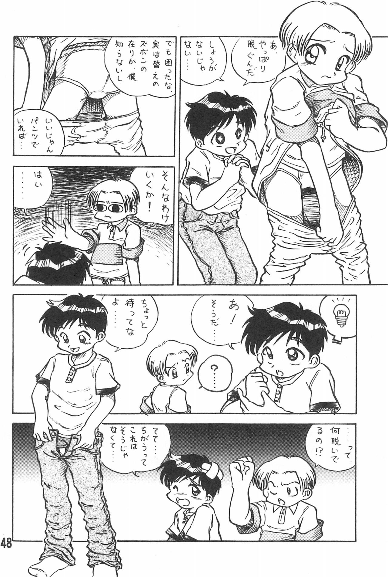 (Shotaket 16) [Hiaibokushugisha (Aratamarazu, Aratamaru)] 20 Seikimatsu Shotabanashi-Shuu page 50 full