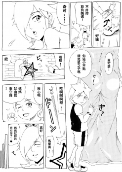 [Ninnindo (Tonsuke)] Momoman 2 (Super Mario Brothers) [chinese] - page 23