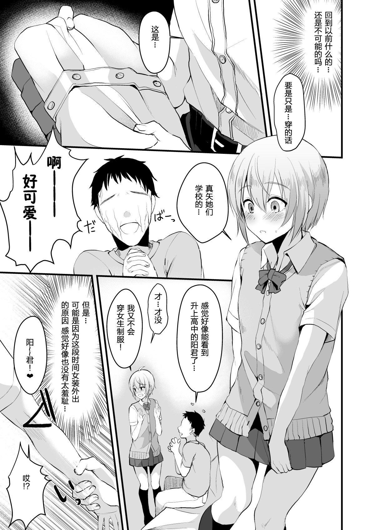 (C95) [Kome Nouka (Komezawa)] Kimi no Kareshi ni Naru Hazu datta. 3 [Chinese] [黑暗月光石] page 10 full