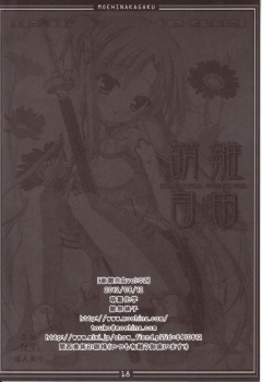 (C82) [Moehina Kagaku (Hinamatsuri Touko)] Moehina Jiyuu Vol. 02 (Sword Art Online) - page 17