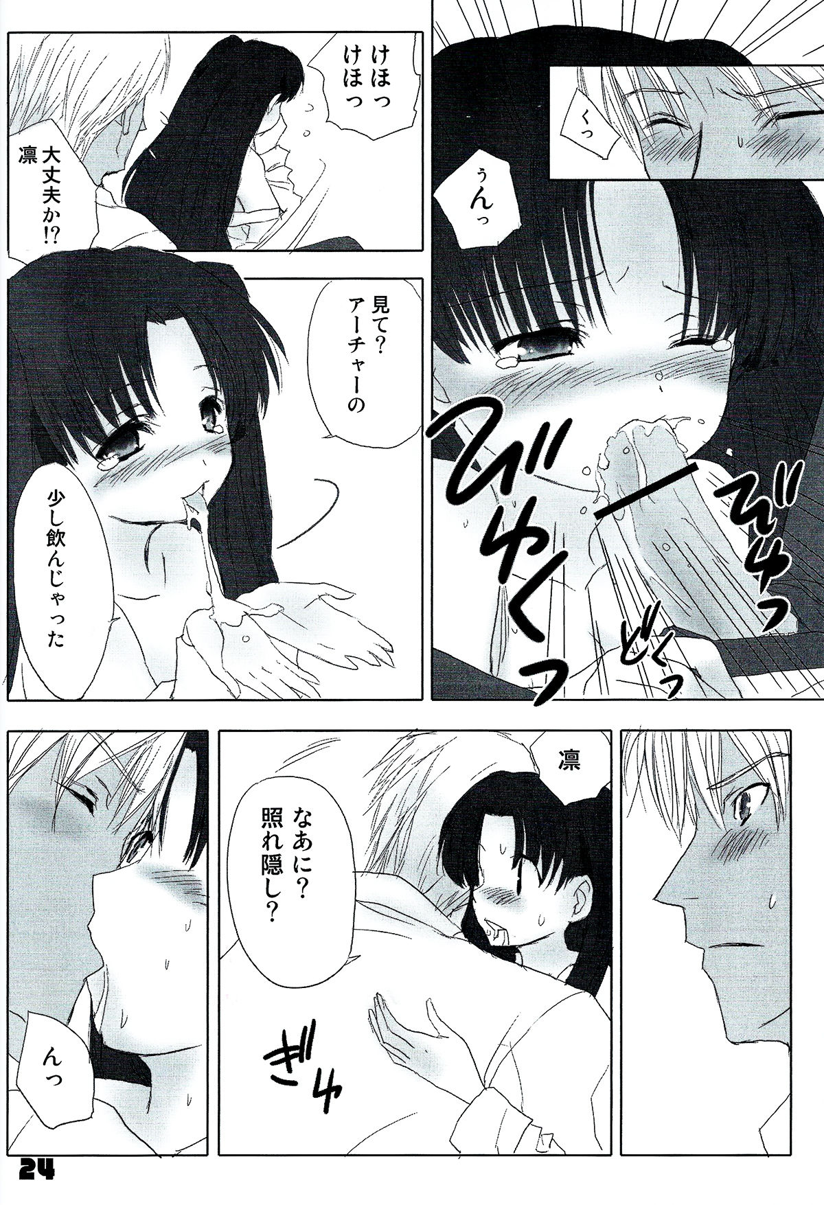 (C72) [Nitakaya (Ichifuji Nitaka)] Auto und AdleR (Fate/stay night) page 22 full
