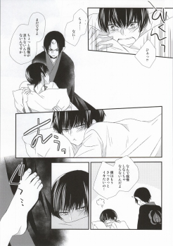 (Jigoku no Tomoshibi Go) [Bambri! (Isobe)] Hatsukoi wa, Minoranai Monoda to Shitte Iru (Hoozuki no Reitetsu) - page 12