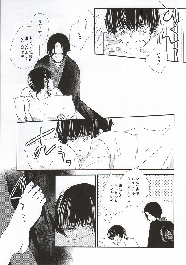 (Jigoku no Tomoshibi Go) [Bambri! (Isobe)] Hatsukoi wa, Minoranai Monoda to Shitte Iru (Hoozuki no Reitetsu) page 12 full