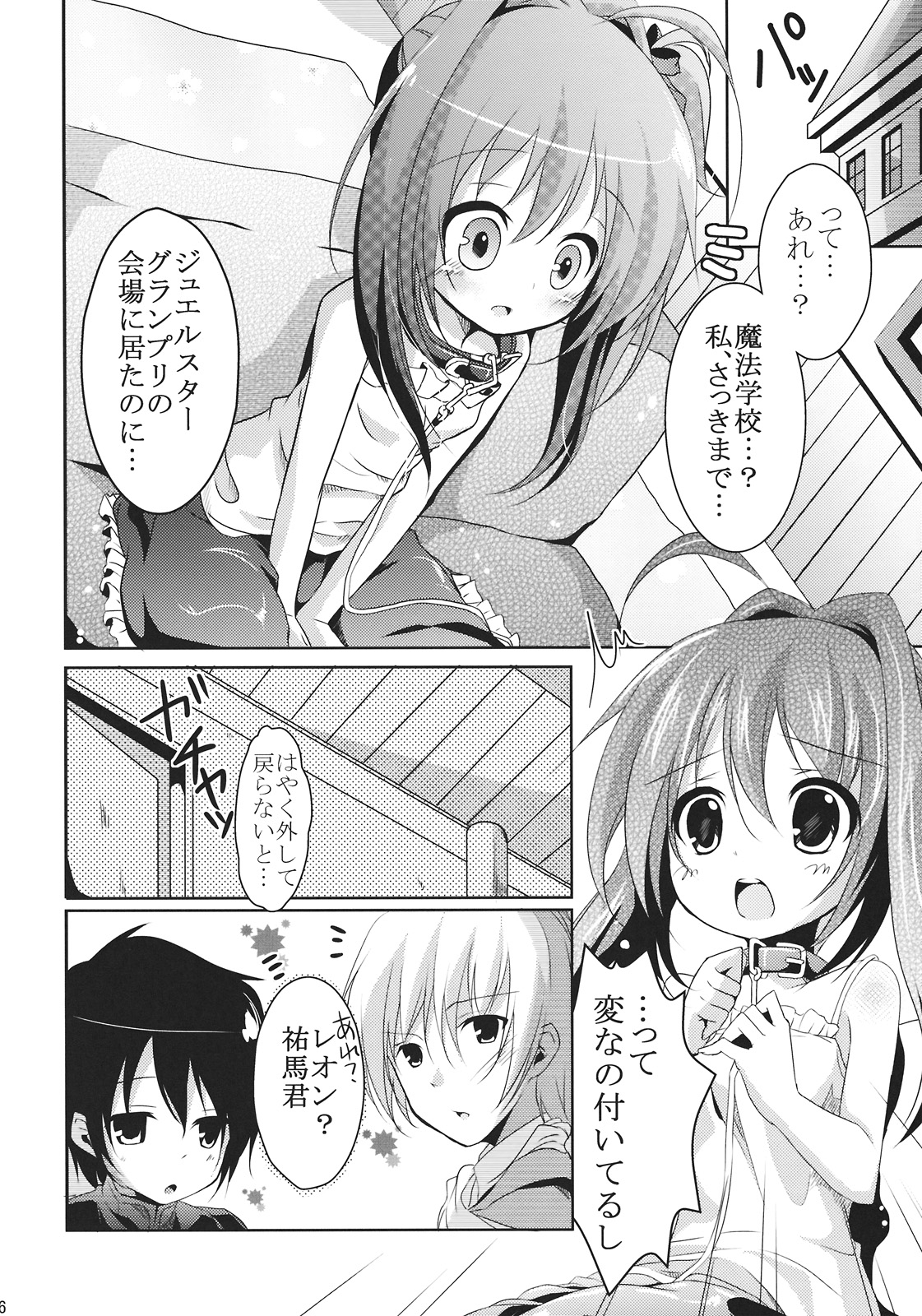 (C78) [Kaname (Siina Yuuki)] Jewel Star ni Nattara (Jewel Pet Tinkle) page 6 full