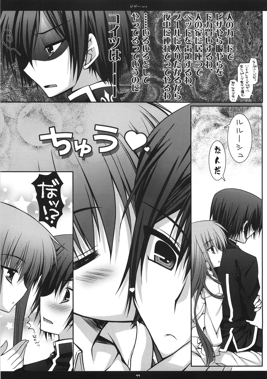 (SC35) [PINK (Araiguma)] Pizza...orz (CODE GEASS: Lelouch of the Rebellion) page 10 full